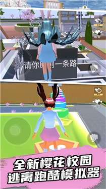 樱花学院校园模拟图1