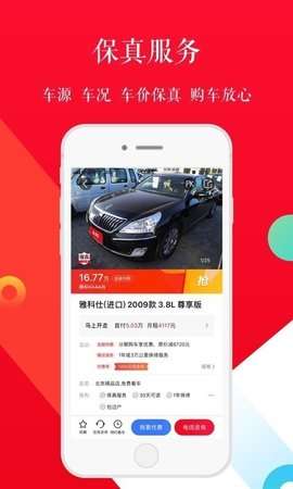 淘车二手车图3
