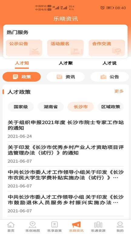 长沙人才网图2