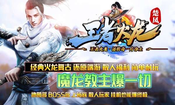 楚风王者火龙图1