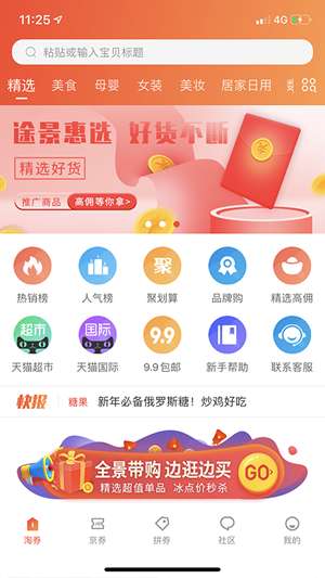 途景惠选邀请码图1