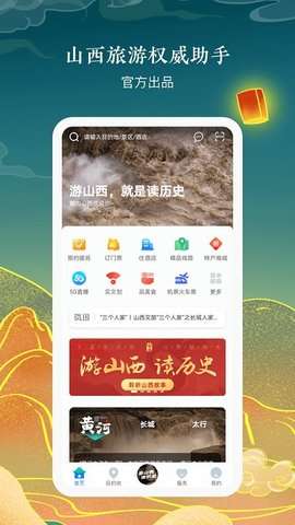 游山西图2