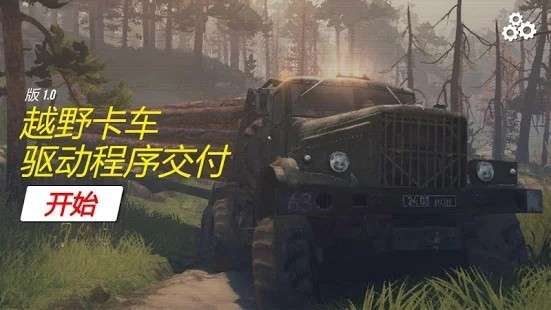 越野送货模拟器图3