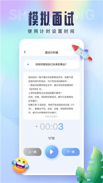 实习生助手图4