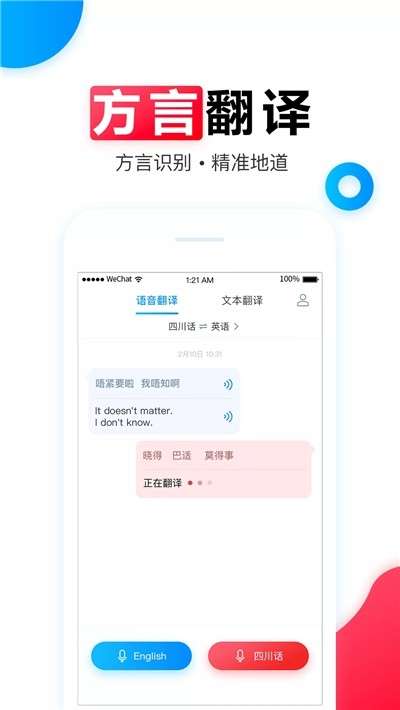 讯飞翻译器图1