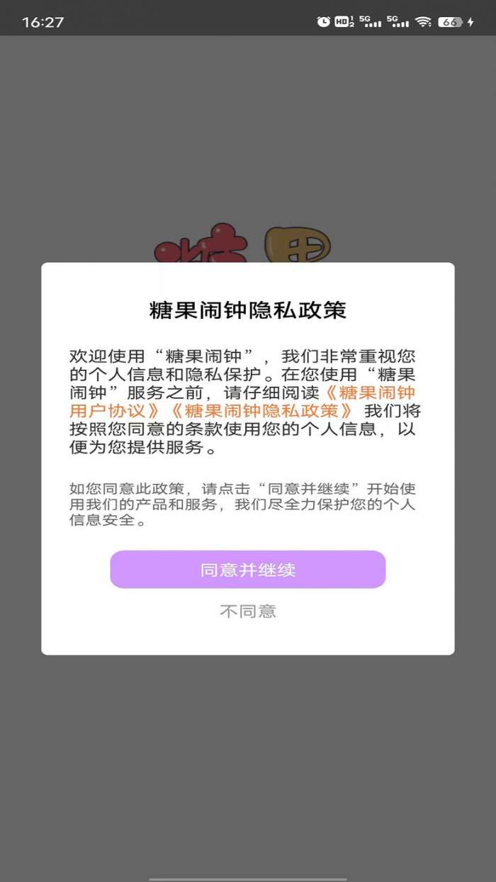 糖果闹钟图1