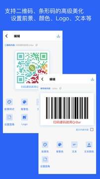 二维码和条形码生成器图3