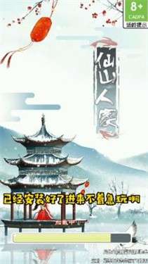 仙山人家图3