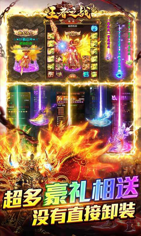 王者之战(爆爽送亿亿充)图3