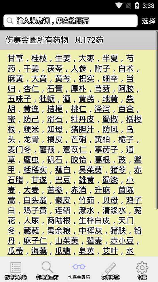 伤寒论查阅图1