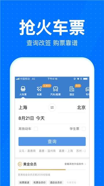 2023春运智行火车票抢票图1
