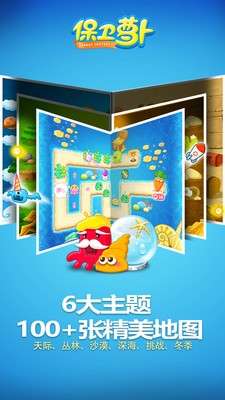 保卫萝卜旧版图2