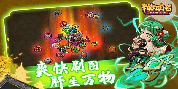 我的勇者游戏图2