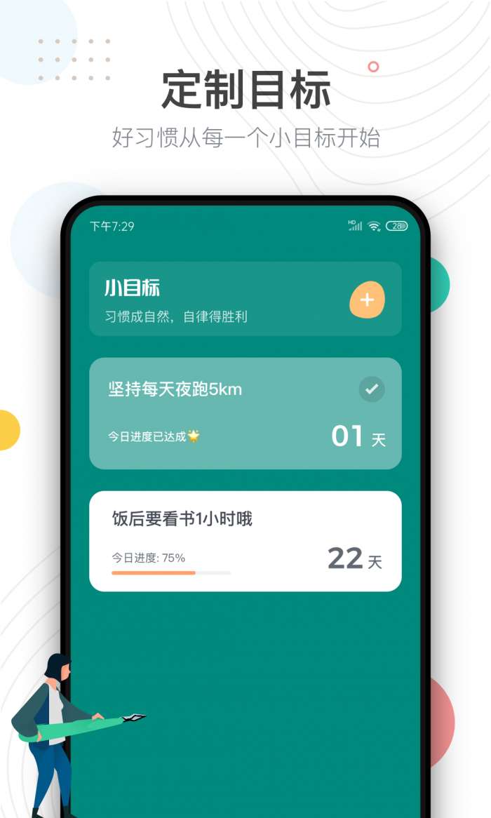自律助手图1