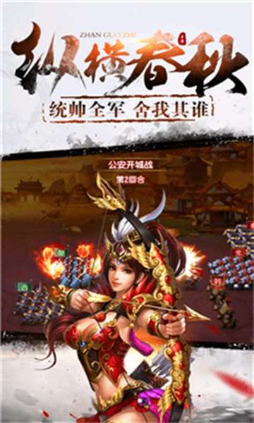 春秋战国 图2