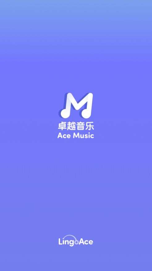 卓越音乐图3