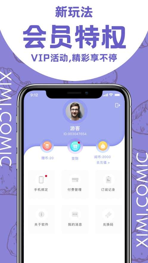 西米漫画官方正版最新图1