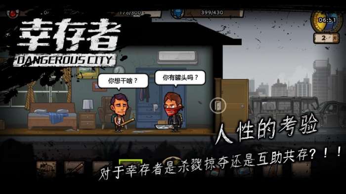 幸存者危城无限钻石版图7