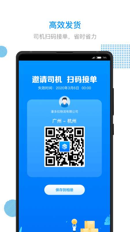 传化陆运通图1