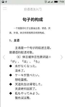 日语语法入门图3