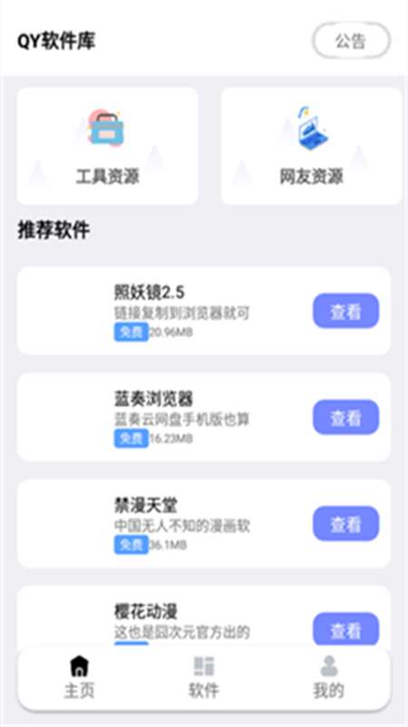 秋叶软件库图1