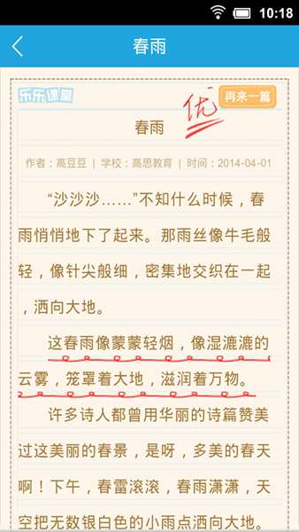 乐乐作文库 图2