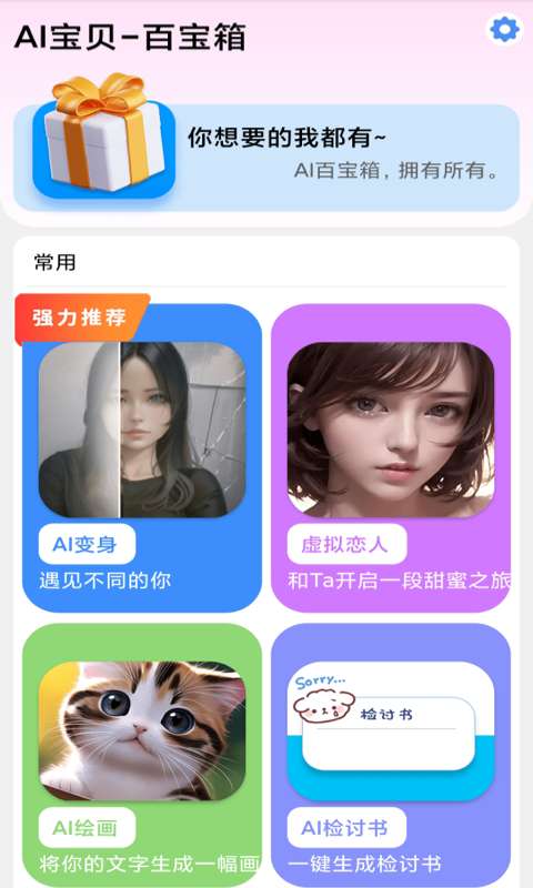 AI宝贝图1