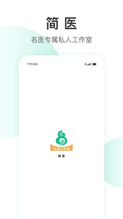 简医名医图2