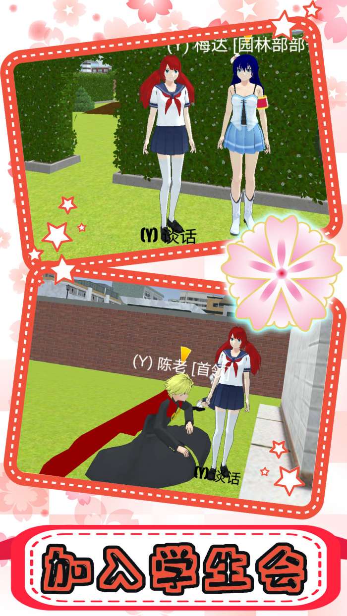 樱花校园恋爱高校图2