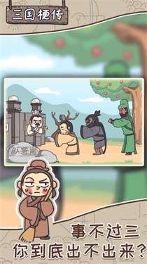 三国梗传图1