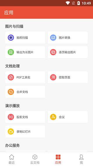 wps移动专业版图1
