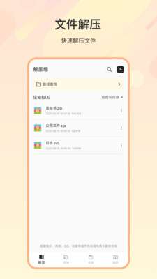 zip解压缩全能图2