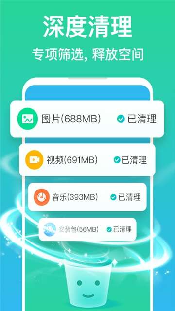 极速手机清理管家图4