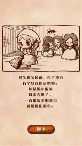 病娇灰姑娘汉化版图1