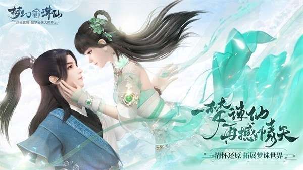 梦幻新诛仙抖音版图4