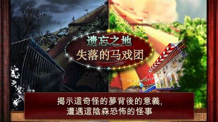 遗忘之地：失落的马戏团图4