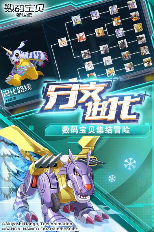 数码宝贝新世纪腾讯版图3