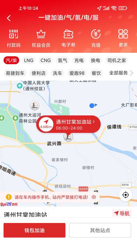 易捷加油图1