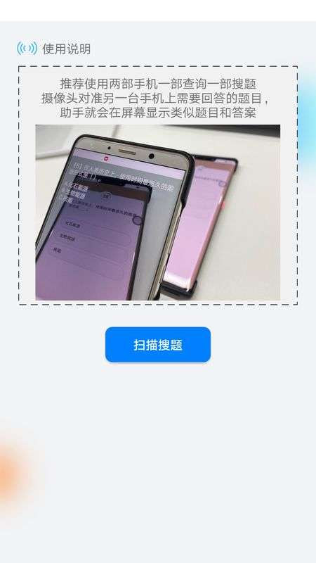 挑战答题助手读屏搜题图3