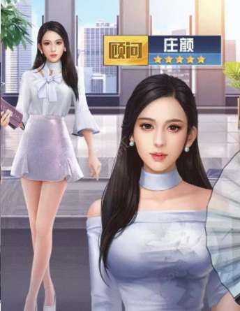 私人秘书养成图1