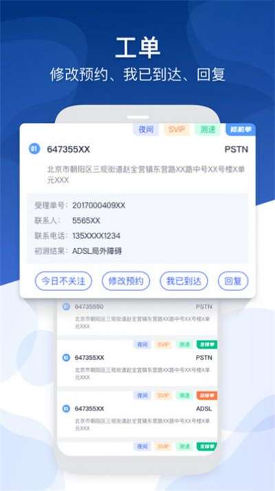 掌上运维平台图2