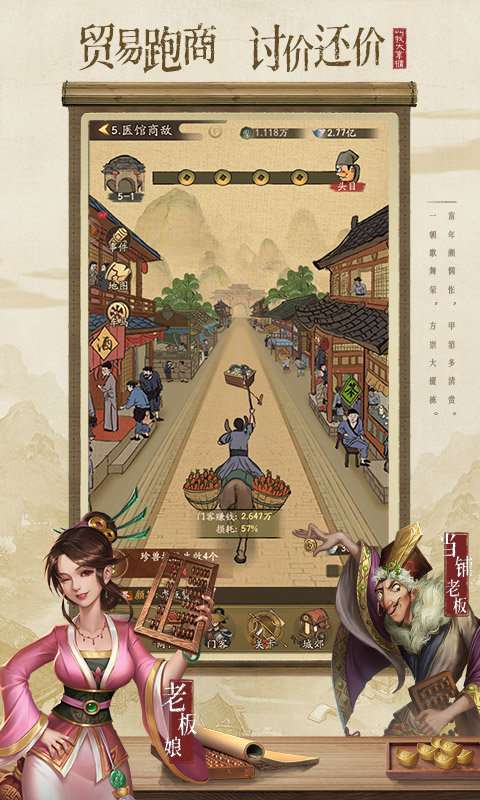 掌柜我来了图2