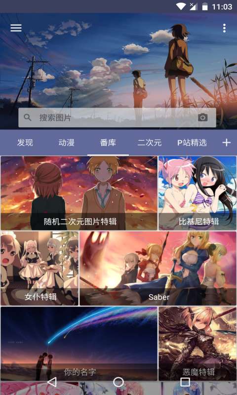 搜图神器永久vip和谐版图2