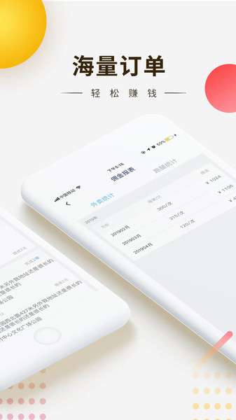快男跑腿骑手图1