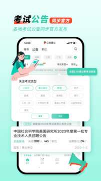 公考雷达新版图2
