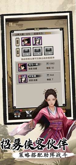 侠客与江湖图3