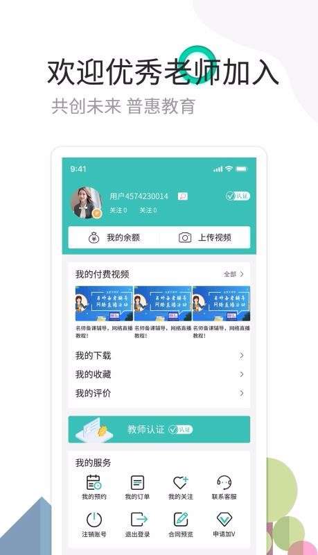 麦泽家教最新版图4