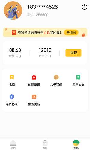 今日菜谱图1