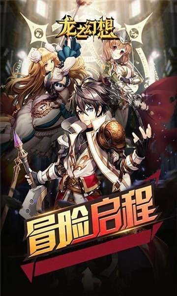 龙之幻想手机版图6