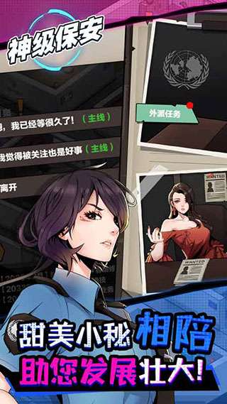 神级保安免广告版图2